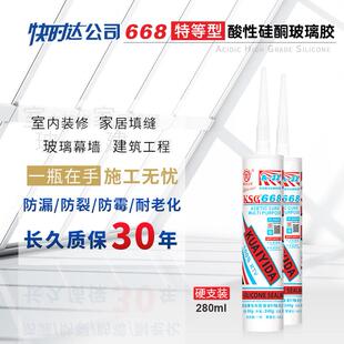 厂家快时达668玻璃胶 快干防霉防裂门窗厨房浴室耐候胶结构胶
