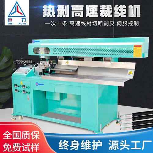 厂家电子线950高速裁线机全自动电脑剥线机数据线热剥自动下线机