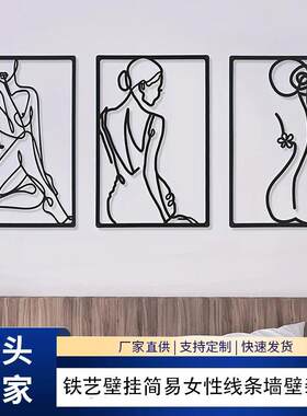 现代简约风格铁艺酒吧酒店卧室壁挂时尚装饰画简易女性线条墙壁饰