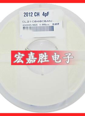 0805电容4PF4P50VNPO±5%贴片陶瓷电容器CL21C040CBANNNC