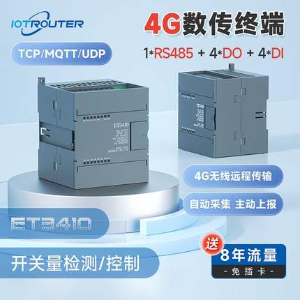 4gdtu无线rtu开关量模拟量采集远传8/16/20路IO控制模块ET3410