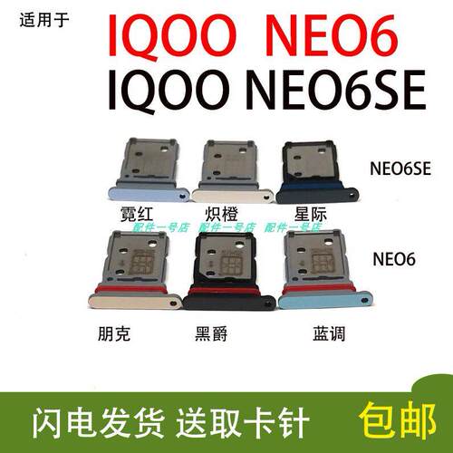 适用vivo iqooneo6卡托卡槽iQOOneo6se卡托插卡拖手机sim V2196A