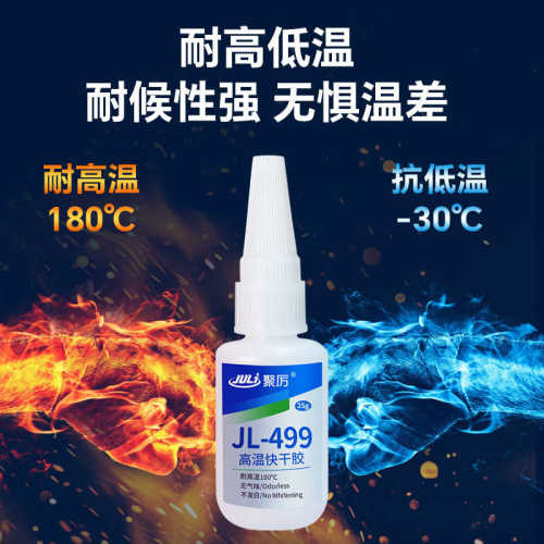 耐高温快干胶粘橡胶塑料金属瞬干胶不发白高强度耐高低温瞬间胶
