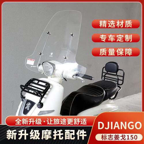 适用于标致姜戈Django踏板摩托车配件前后货架后背尾架书碳纤维