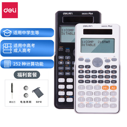 包邮得力D82ES科学计算器 三角函数型大学生用考试辅助多功能便携