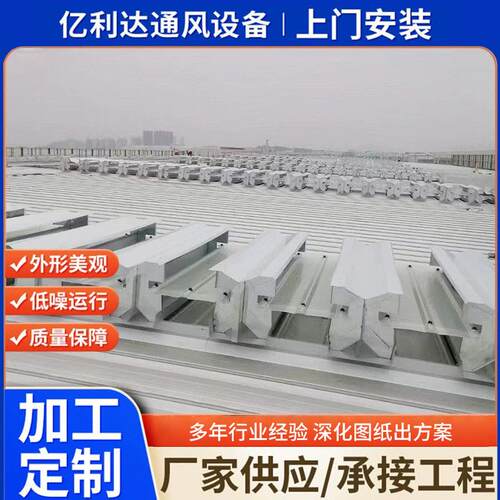 工厂生产电动通风天窗厂房屋顶自然通风气楼启闭式电动通风天窗