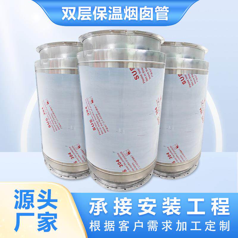 304不锈钢双层保温风管锅炉保温烟囱硅酸铝隔热耐高温发电机烟管