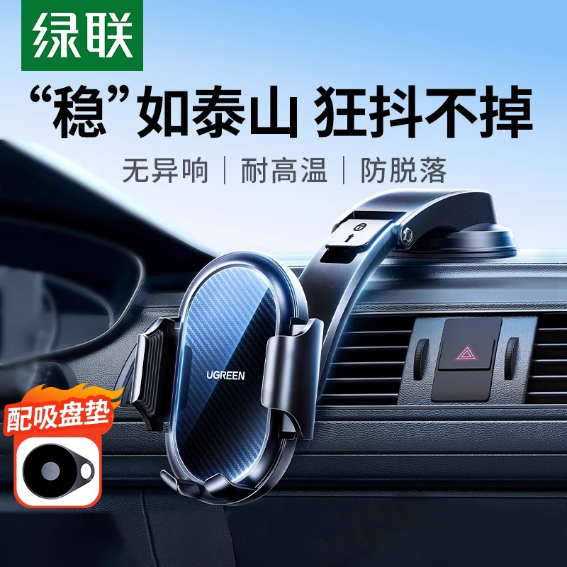 绿联车载手机架吸盘式仪表台新款大货车内固定防震导航支架汽车用