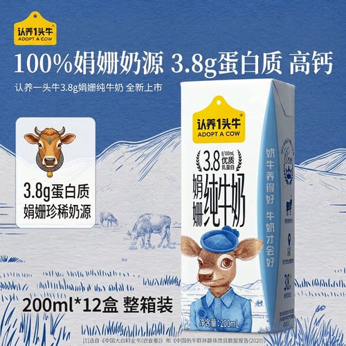 认养一头牛娟姗高钙纯牛奶