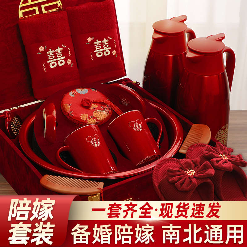结婚陪嫁套装全套备婚物品婚礼女方嫁妆娘家高档洗漱婚庆用品大全