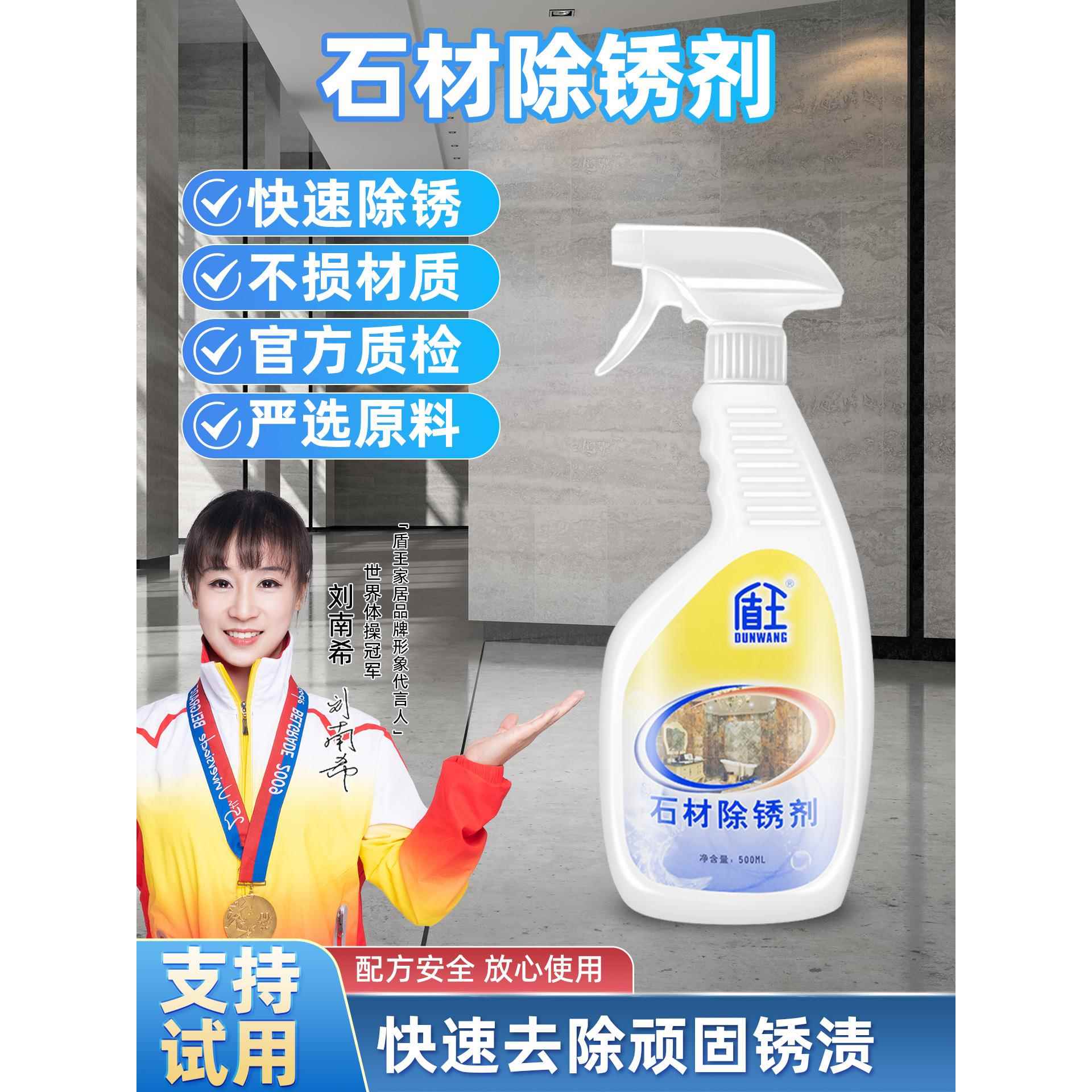 盾王石材除锈剂大理石强力去铁锈人造石岩板瓷砖水磨石去锈清洁剂