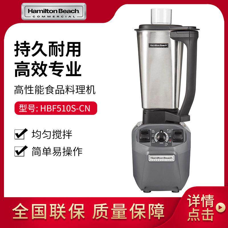 汉美驰HBF510S-CN商用料理机电动打碎机