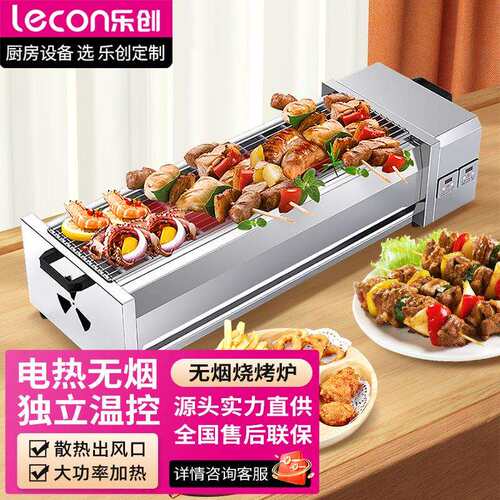 lecon/乐创 烧烤炉商用黑金刚电热烤炉 摆摊无烟烤生蚝烧烤架炉子