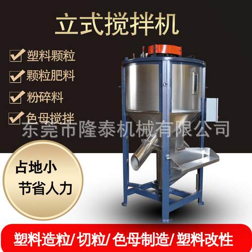 厂家直供塑料颗粒片料粮食 肥料颗粒立式搅拌机