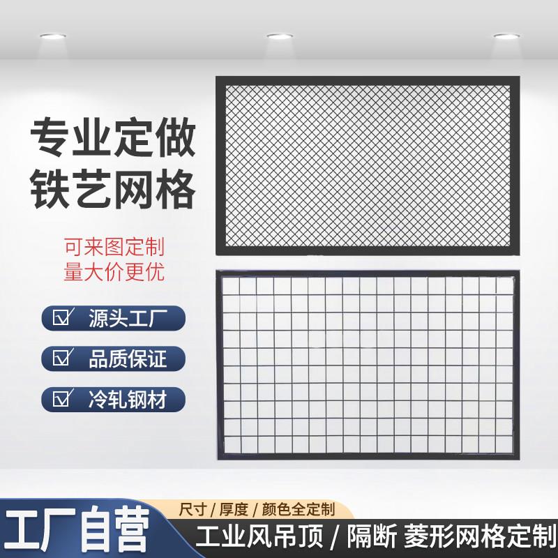 个性菱形铁网格网悬吊式天花板工业风铁艺隔断屏风饭厅装饰镂空网