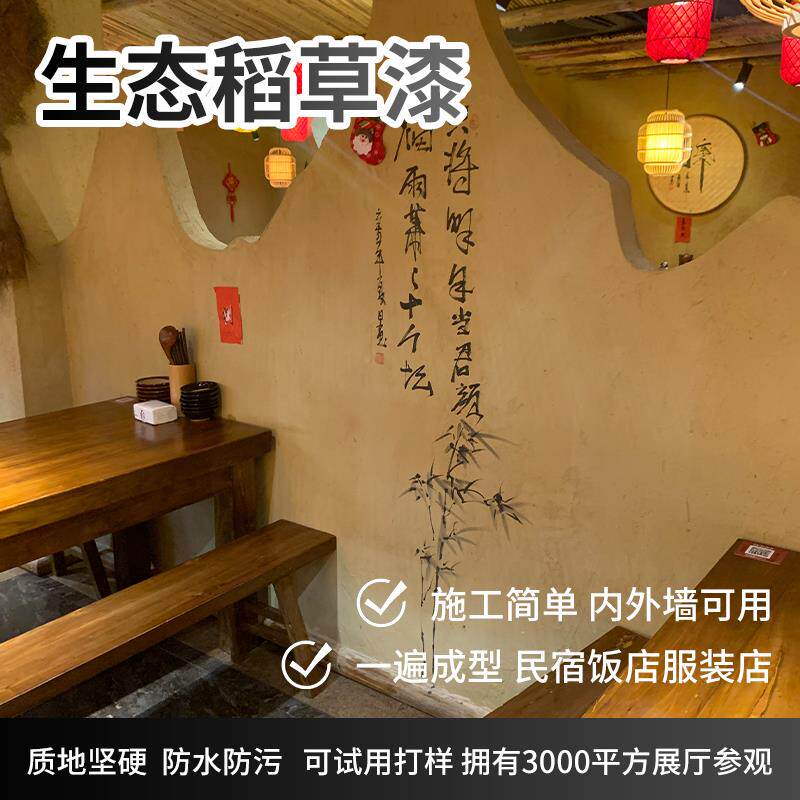 生态稻草漆稻草泥室内外墙纸筋灰黄泥土墙面乡村民宿肌理艺术涂料