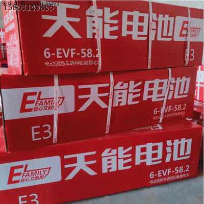 72伏58安天能电瓶 6-EVF-58.2电动车蓄电池 58A电瓶车干电池/电瓶