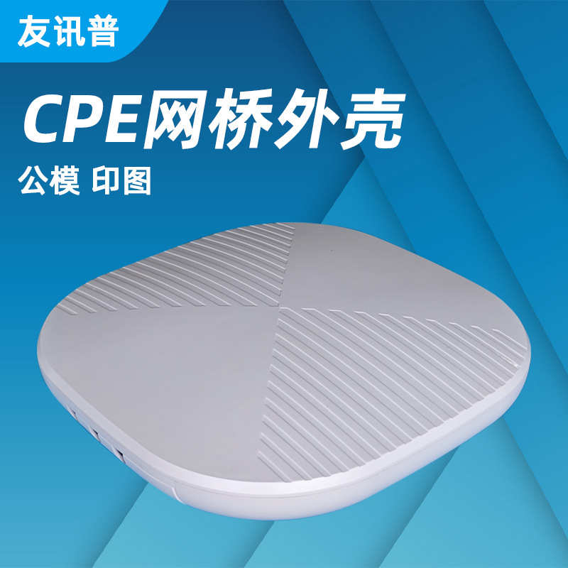 公模无线ap网桥外壳 塑料户外防水大功率天线商用ap网桥外壳批发