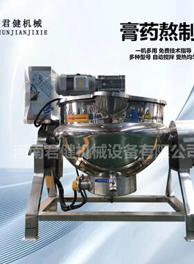 家用提取浓缩机 多功能搅拌收膏机 全自动多爪行星炒锅