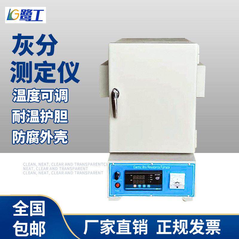 塑料灰分测定仪固定碳化检测设备电阻炉马弗炉茂福炉温实验设备