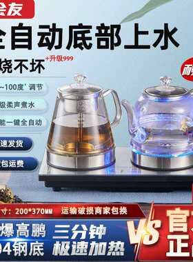 茶会友智能底部上水烧水壶泡茶电水壶家用电热水壶保温直销
