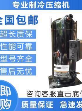 空调制冷压缩机ZR310KC-TWD-522/ZR380KCE/ZR380KC-TWC/523