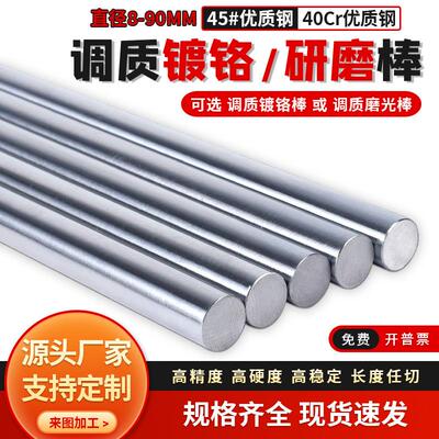 调质圆棒 45#号钢研磨棒 光杆圆钢 磨光圆 40Cr调质 镀铬调质光轴