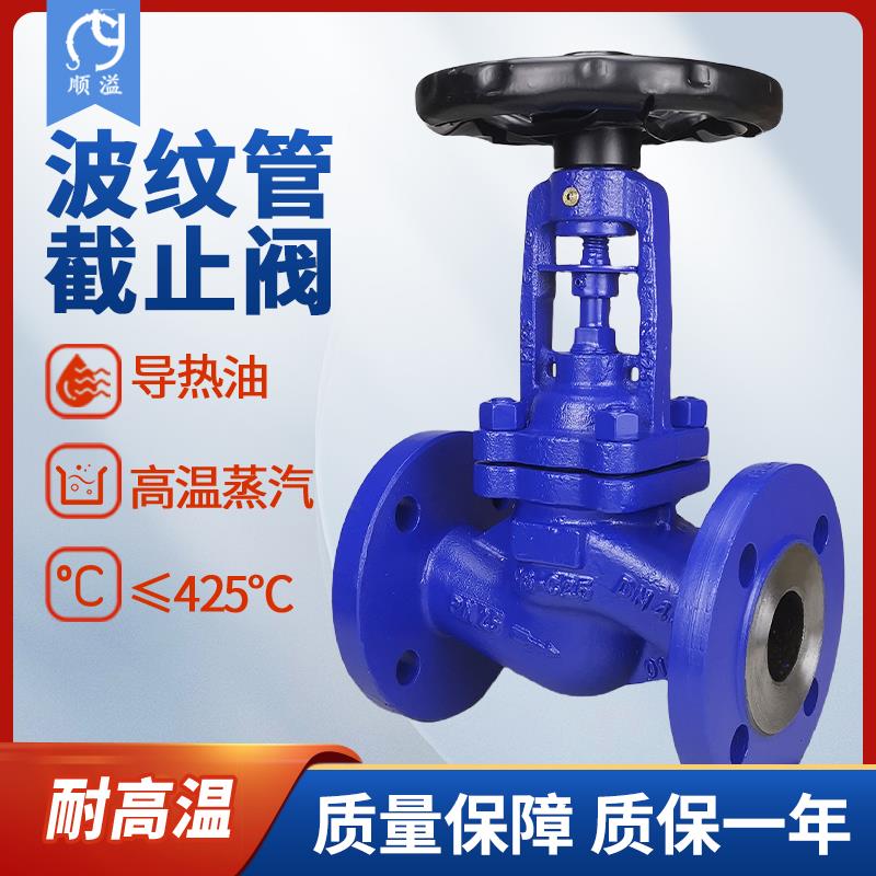 WJ41H-16C波纹管法兰停止阀锅炉高温蒸汽导热油铸钢阀门DN15-400