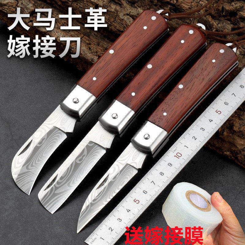 果树嫁接刀特种钢特级高级进口锋钢专用专业苗木接树月季大马士纹
