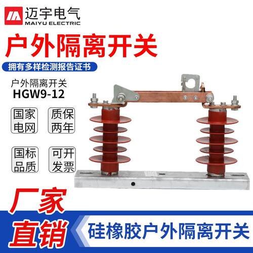 GW9柱上隔离刀闸HGW9-10/630A硅橡胶隔离开关10KV户外隔离开关