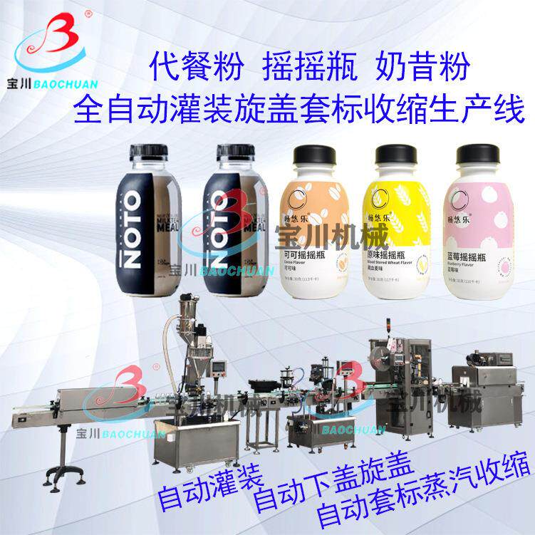 全自动粉末灌装机厂家蛋白粉奶昔代餐粉灌装机摇摇瓶灌装机