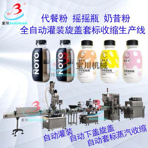 全自动粉末灌装机厂家蛋白粉奶昔代餐粉灌装机摇摇瓶灌装机