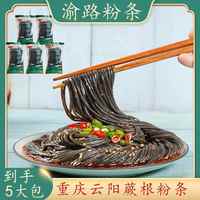 【渝路】蕨根粉200克*5袋正宗涼拌傳統(tǒng)粉絲粉條重慶云陽美味營養(yǎng)
