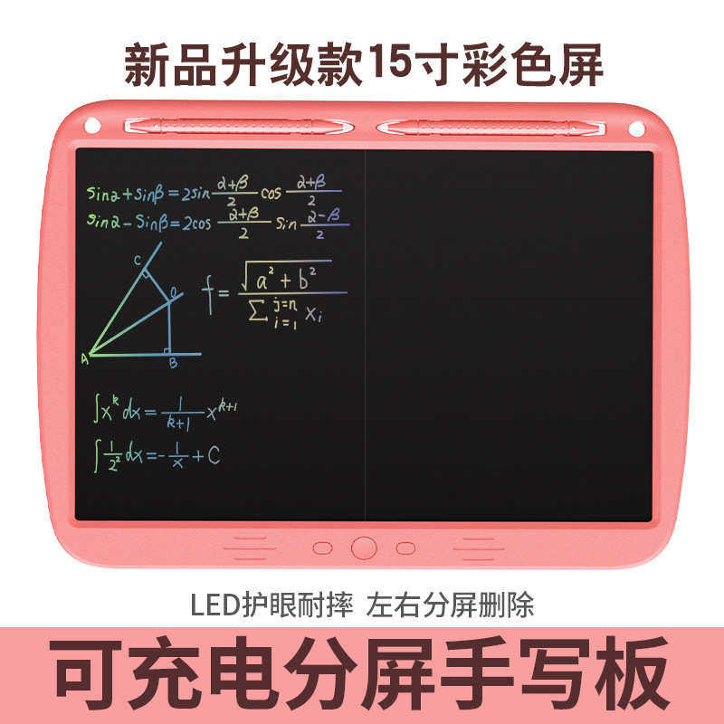 液晶家用款写字板手写板圣诞节屏分商务彩色15充电新款儿童画板寸