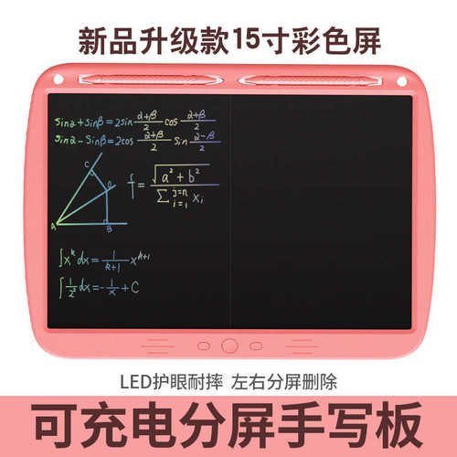 液晶家用款写字板手写板圣诞节屏分商务彩色15充电新款儿童画板寸