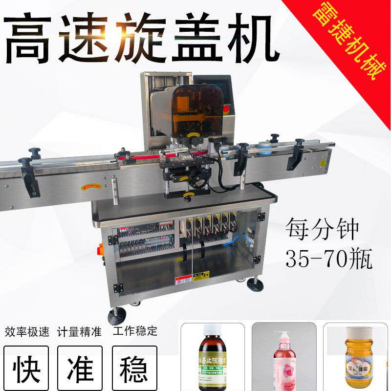 雷捷自动伺服型高速旋盖机塑料瓶喷雾泵头螺纹盖自动拧盖机