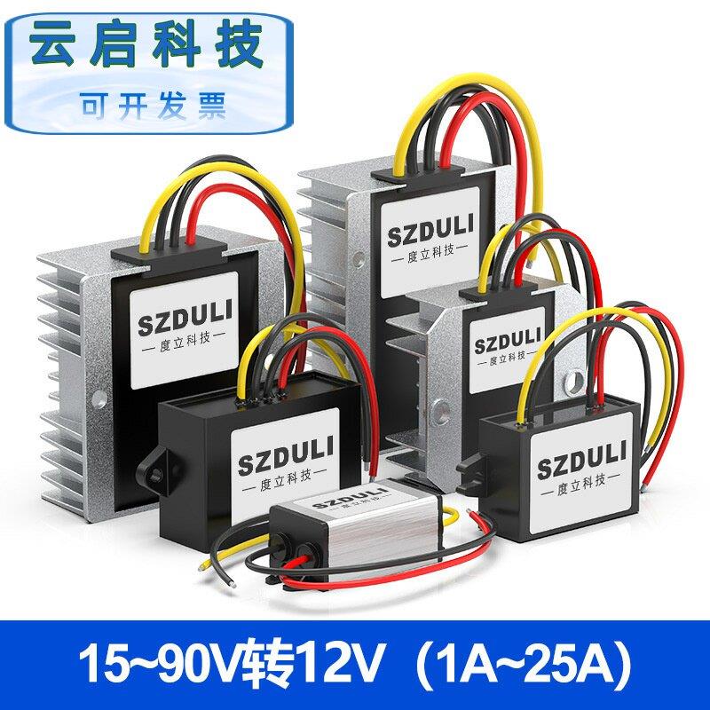 适用72V60V48V24V转12V直流电源转换器17-90V变12V汽车稳压降压模