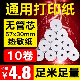 热敏打印纸收银纸57x30x40x50收银机打印纸无管芯美团外卖打印纸超市餐厅收银卷式纸58mm*50小票通用小卷纸