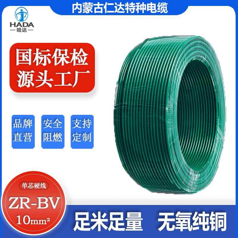 内蒙古仁达工厂直销 国标BV 10平方铜线单股硬铜芯线阻燃入户电线