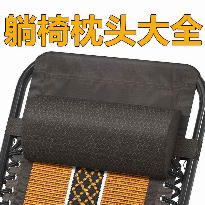 躺椅专用枕头配件大全户外午休睡椅通用高密度沙滩折叠椅海绵头枕