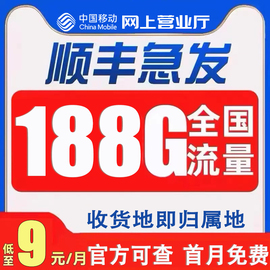 移动流量卡纯流量上网卡5g4g无线限手机卡电话卡通用不限速