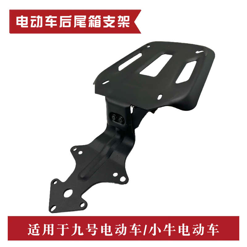 适用于九号小牛电动车后尾箱延长支架，通用款