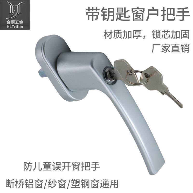 合丽塑钢门窗把手五金配件带锁带钥匙传动执手拉手提手安全防盗图片