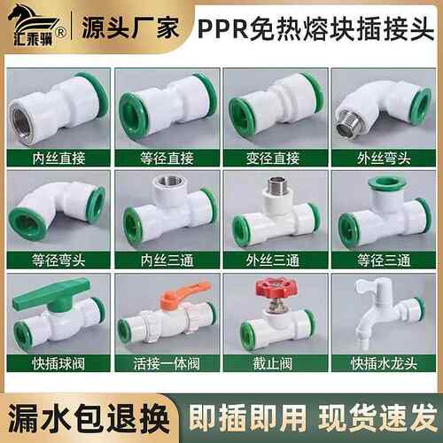 免热熔ppr水管快速接头管件三通快插内丝直接变径弯头龙头快接头