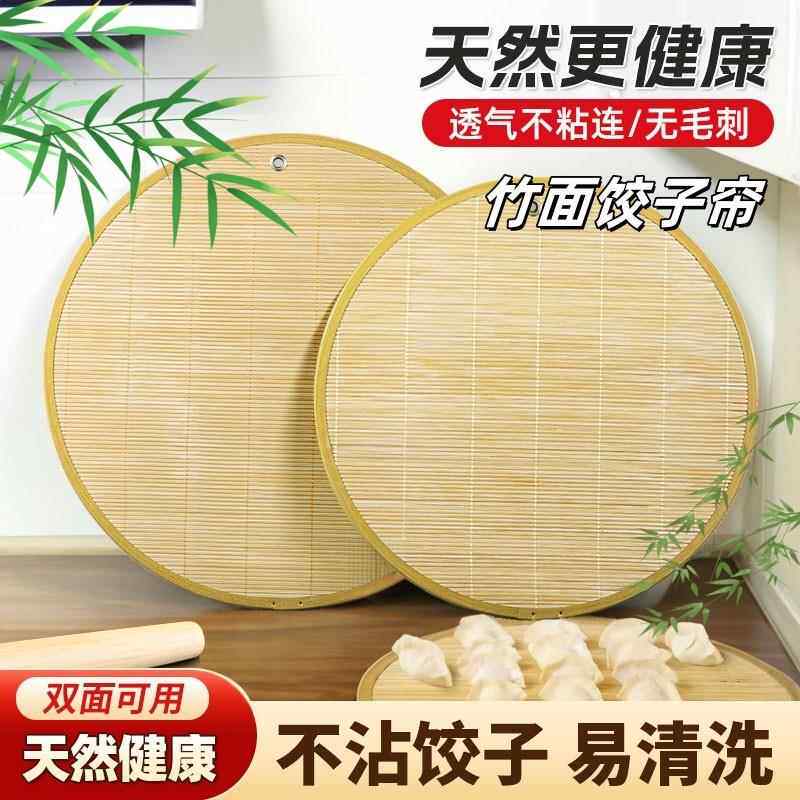 饺子托盘盖帘放饺子的帘子家用竹制水饺篦子饺子垫子防粘盖放置盘