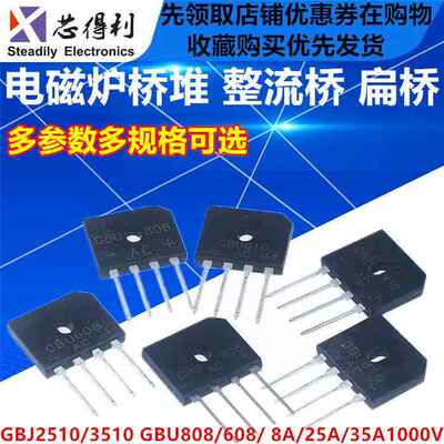 GBJ2510 3510电磁炉桥堆8A/25A/1000V整流器GBU808/810/D15XB60