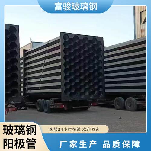 玻璃钢电除雾阳极管导电玻璃钢蜂窝状阳极管湿式静电除尘阳极管