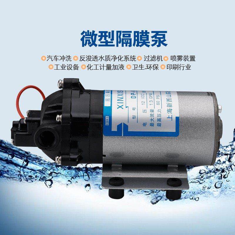 上海新西山DP-60 12V 24V自吸泵增压水泵清洗机增压泵 高压隔膜泵