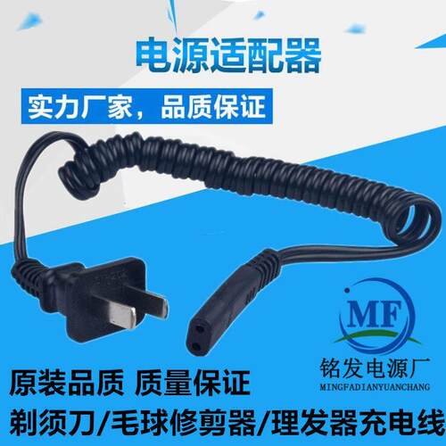 奔腾PW316 PR326 PR325毛球修剪器充电线剃毛机电源线去球器充线