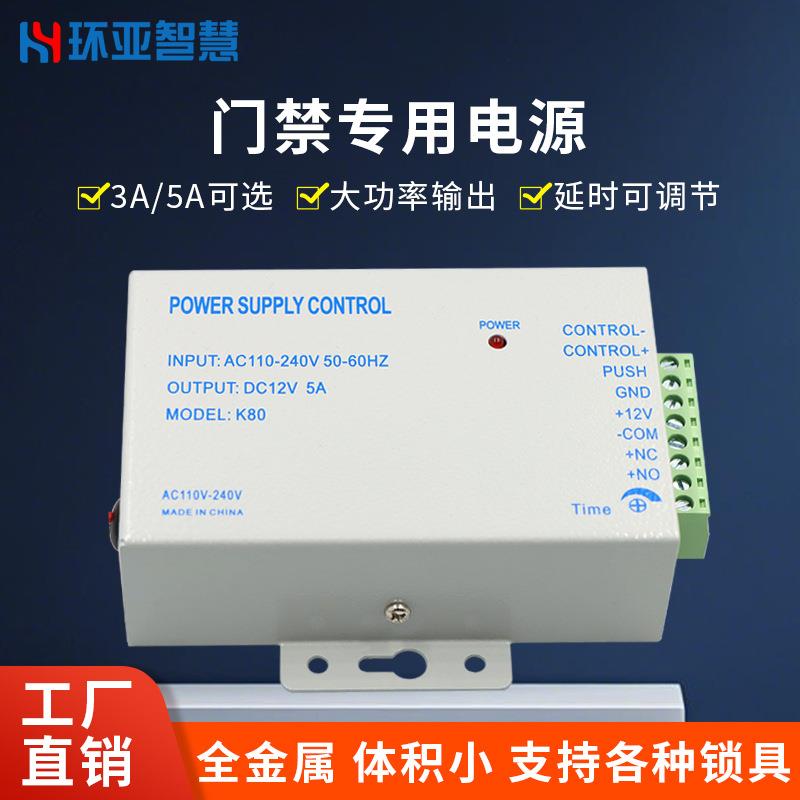 12V5A3A门禁专用电源12V电源控制器K80开关电源一体机宽电压图片